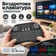 Бездротова клавіатура для Смарт ТВ з тачпадом на акумуляторі 2.4G з підсвічуванням клавіш Чорна - зображення 1