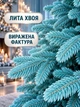 Лита штучна новорічна ялинка YaLINKA PB21 Смерека 210 см на металевій підставці, блакитна (49676451) - зображення 4