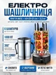 Домашняя электрошашлычница RAF R-8612 1000W цилиндрическая на 6 вращающихся шампуров - изображение 1