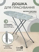 Доска для глажки Casa Si Legno S 110x30x77-86 см сталь Grey/Green Leaves - изображение 1