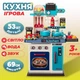 Велика ігрова кухня дитяча з водою й парою іграшкова інтерактивна для дітей зі звуковими ефектами 53 предмета 008-969А - зображення 1
