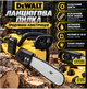 Електропила акумуляторна DeWalt 48 В 6 А·год, ланцюгова безщіткова пила для обрізання дерев і заготівлі дров, шина 40 см, 2 акумулятори в комплекті, автоматичне змащування ланцюга, безключове натягування, швидкість 24 м/с - изображение 2