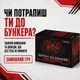 Настольная игра "Битва за Бункер. Новые вызовы" Vechornytsi 0001-VCHR 331 карта - изображение 6