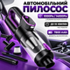Автомобільний пилосос бездротовий акумуляторний для авто та прибирання дому з функцією видування легкий та потужний 5 насадок - зображення 1
