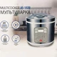 Мультиварка Suntera AS-1020 Антипригарні мультиварки рисоварки | Пароварка для TR-122 кухні побутова - зображення 5