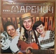 Вінілова платівка Тріо Маренич - Золота Колекція Української Естради (Vinyl, LP, Compilation) - зображення 1