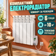 Электрический радиатор ECOTEPLO 600 Вт на 6 секций с недельным программатором для комнат до 10 м² - изображение 1