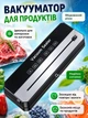 Вакууматор для їжі продуктів побутовий з дисплеєм та різаком вакууманий пакувальник автоматичний для пакування вакуумування вакуматор домашній вакууматори - зображення 1