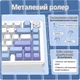 Бездротова ігрова механічна клавітура Attack shark x85 White-purple, 75%, 4000мАг, Hot-Swap, RGB, 2.4GHz/Bluetooth/USB - изображение 5