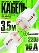 Кабель мережевий з двосторонньою вилкою 3.5 метра кабель вилка-вилка для зарядних станцій генераторів із заземленням BRS White - зображення 1