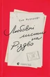 Книга Любовні листи на Різдво. Сью Муркрофт - изображение 1