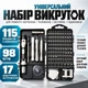 Отвертка с битами профессиональный набор прецизионных магнитных отверток 115 в 1 для точных работ по ремонту телефонов и ноутбуков - изображение 1