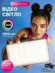 Накамерне світло LED RGB відеосвітло світлодіодна лампа для камери телефону акумуляторний регульована яскравість та кольорова температура для фото відеозйомки блогера + кріплення в комплекті - зображення 1
