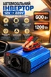 Автомобільний інвертор 12–220 вольт 22×13,5×5,8 см перетворювач напруги для дому 1200 Вт з модифікованою синусоїдою Синій - зображення 1