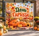 Баннер на Хэллоуин. Halloween "День Тыквы" размер 2х2м. С люверсами. - изображение 2