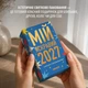 Календарь с предвидениями Orner "Мой яркий 2027" - 777645 - изображение 8
