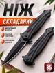 Нож складной карманный туристический ножик для рыбалки охоты туризма с клипсой на пояс и замком liner lock выкидной механизм флиппер клинок 8,5 см охотничий острый раскладной флипер металлический черный на пикник кемпинг активный отдых - изображение 1