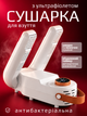 Сушарка для взуття електрична з таймером - изображение 1