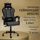 Геймерське Крісло Тканинне до 120 кг Комп'ютерне Ігрове Крісло для Геймера з Подушками з Велюру DEXON ORION X Темно - Сіре - зображення 2