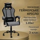 Геймерское Кресло Тканевое до 120 кг Компьютерное Игровое Кресло для Геймера с Подушками из Велюра DEXON ORION X Серое - изображение 2