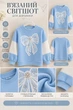 Светрик в’язаний Blue Bow блакитний 140 см - изображение 4