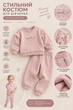 Костюм для девочки Sweet Smile розовый 92 см - изображение 3