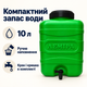 Рукомойник Лемира 15 л навесной с краном для квартиры и дома при отключениях воды - изображение 2