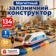 Магнитный конструктор железная дорога с поездом 134 детали — развивающая детская железная дорога на аккумуляторе с зарядкой - изображение 1