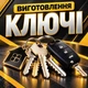 Баннер "Изготовление ключей", размер 2х2м. - изображение 1