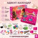 Адвент-календарь Vladi Toys для девочки с сувенирами, 17 сюрпризов, новогодний календарь, 4–8 лет VT8080-08 - изображение 2