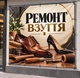 Баннер "Ремонт обуви", размер 2х2м. - изображение 2