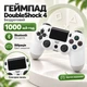 Геймпад DoubleShock 4 Wireless Controller Bluetooth з вібрацією білий - изображение 2