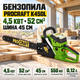 Бензопила Procraft K450L цепная бензиновая 4,5 кВт 52 см³ шина 45 см легкий запуск праймер антивибрация автоматическая смазка для дров древесины - изображение 1