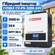 Гибридный инвертор 3000 Вт / 24 В / 60 А / COVAX CV-PS-3200-24V солнечный с чистой синусоидой - изображение 1
