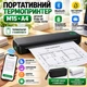 Портативний міні принтер А4 Bluetooth для телефона ноутбука термодрук без фарби 203 dpi акумуляторний бездротовий - зображення 1