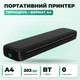 Принтер мини А4 портативный термопечать без чернил Bluetooth USB Type-C аккумулятор 203 dpi для смартфона ноутбука - изображение 1