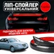 Спойлер антикрыло Lancia Thesis Лянча Тезис элерон подходит на кузов седан со стоп сигналом цвет - карбон черный - изображение 1