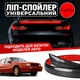 Спойлер антикрыло Dodge Spirit Додж Спирит элерон подходит на кузов седан со стоп сигналом цвет - карбон черный - изображение 1