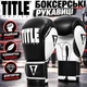 Боксерські рукавиці TITLE Boxing Dynamic Strike Black White 12 унцій натуральна шкіра для боксу та тренувань на мішку - изображение 1