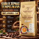 Кофе в зернах Tempelmann Nomos Caffe Crema 1 кг 100% арабика темной обжарки фруктовые цветочные ноты для кофемашины кофеварки джезвы - изображение 1