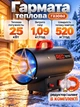 Тепловая пушка газовая тепловентилятор RED TECHNIC RTNGG0119 25 кВт промышленный обогреватель портативный на пропан-бутане для дома дачи склада напольный переносной нагреватель воздуха дуйчик 520 м³/ч давление 0.7 бар - изображение 1