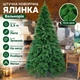 Штучна лита ялинка Вальморія 2.5 м розкішна новорічна ялинка, різдвяна пишна довговічна ялинка з густими гілками з полімеру на нитці та складною металевою підставкою для дому Зелений - зображення 1