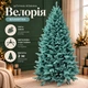 Штучна лита люкс ялинка Велорія висотою 2 м розкішна новорічна складна ялинка преміум класу з полімеру, різдв'яна пишна довговічна ялинка з густими гілками та складною металевою підставкою для дому Голубий - зображення 1