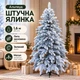 Штучна засніжена лита ялинка Альпвуд 1.6 м розкішна новорічна ялинка, різдвяна пишна довговічна ялинка з густими гілками з полімеру та складною металевою підставкою для дому Зелений - зображення 1