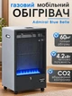 Газовый обогреватель Admiral Blue Belle 4.2 кВт, датчик CO2, не каталитический - изображение 1