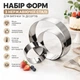 Набір форм для випікання з нержавіючої сталі 3 шт. — круглі кондитерські форми 10, 15 та 20 см для тортів, бісквітів, мусових десертів і домашньої випічки - зображення 2