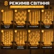 Светодиодная гирлянда-штора 3 × 1 м, 100 LED, теплый свет, USB 5 В, пульт ДУ, таймер, 8 режимов свечения - изображение 4
