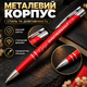 Металическая ручка LazerTAC Шариковая Красная (221401) + Индивидуальная гравировка - изображение 7