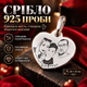Серебряный кулон подвес сердце 24х21мм с гравировкой вашей фотографии Серебро 925 пробы (221701) - изображение 2