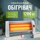 Инфракрасный кварцевый обогреватель 1200 Вт с 2 режимами для дома и офиса — напольный электрообогреватель с ручным управлением - изображение 1